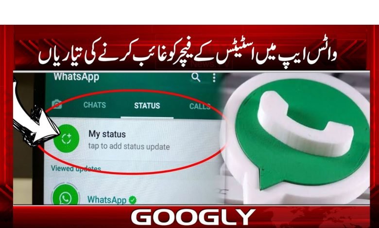 WhatsApp Update News in Urdu