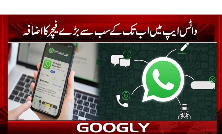 WhatsApp Biggest Update News Urdu