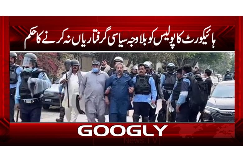 Political Arrests Latest News Urdu