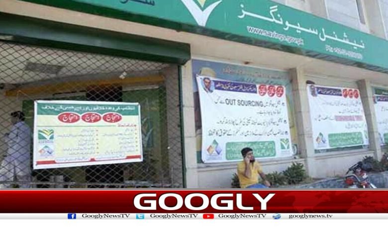 National Savings Schemes News Urdu