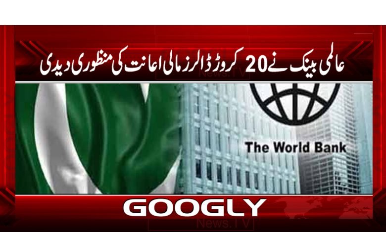 World Bank Latest News in Urdu