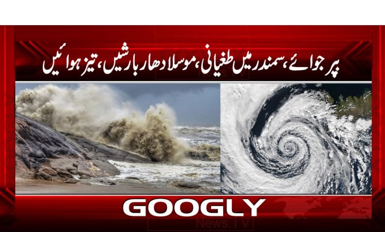 Sea Heavy Rains News in Urdu