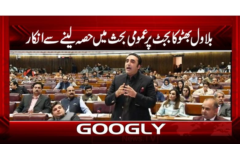 Bilawal Bhutto Latest News in Urdu