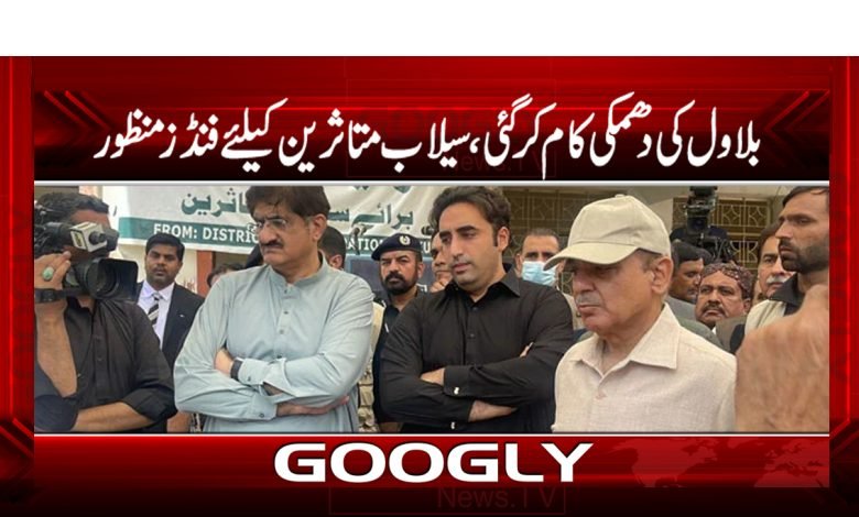 Bilawal Threat Worked News in Urdu