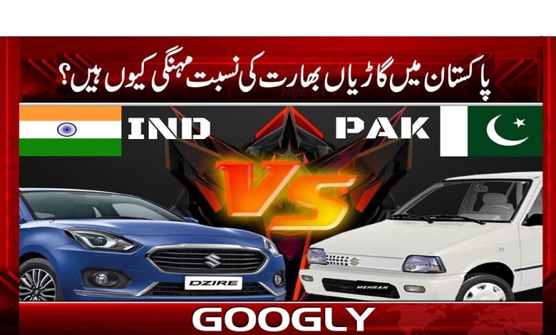 Pakistan Cars Compared to India News
