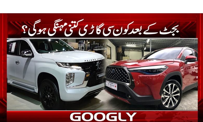 Expensive are Cars Price in Pakistan