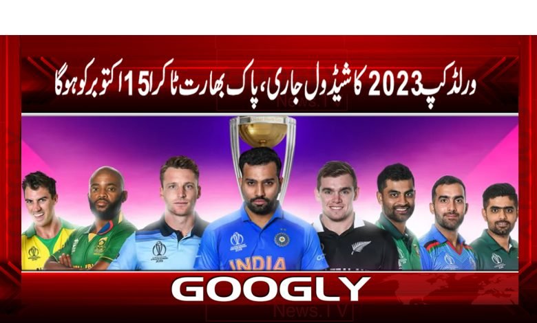 World Cup 2023 Latest News