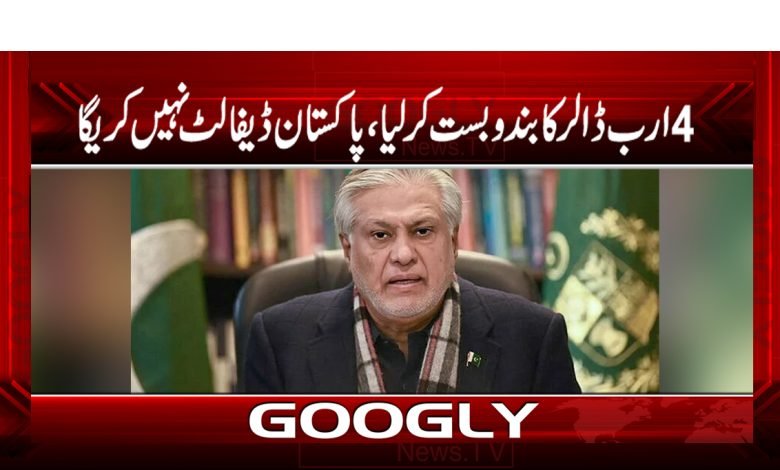 Ishaq Dar Statement News in Urdu