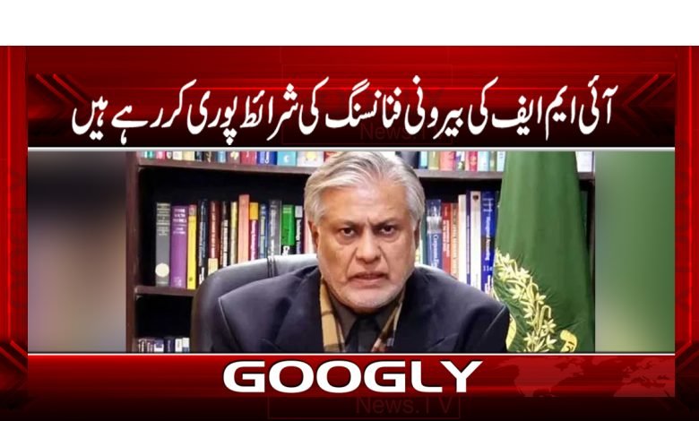 IMF Financing Latest News in Urdu