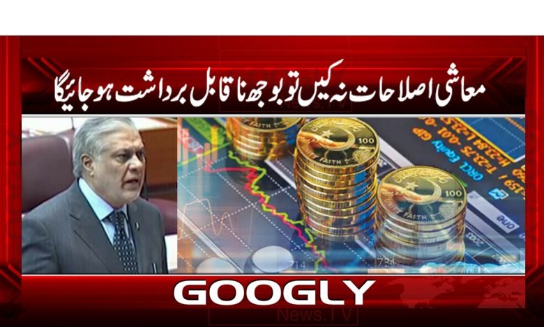Economic Reforms Latest News in Urdu