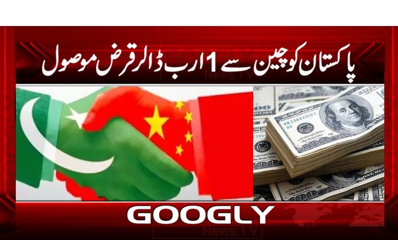 Pakistan Billion Dollar Loan China