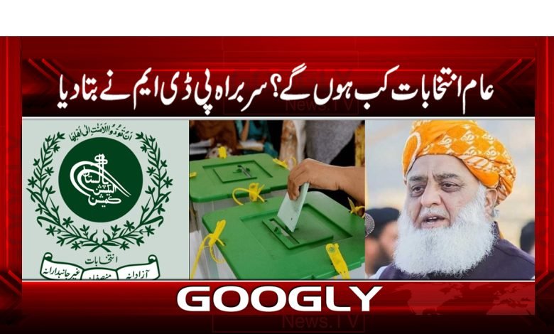 PDM Latest News in Urdu