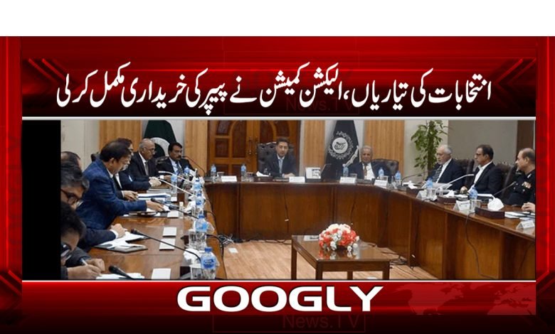 عام انتخابات کی تیاریاں ،الیکشن کمیشن نے پیپرکی خریداری مکمل کرلی 1 Election Commission News in Urdu