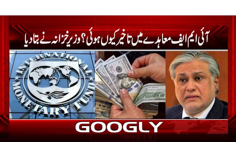 IMF Agreement News in Urdu