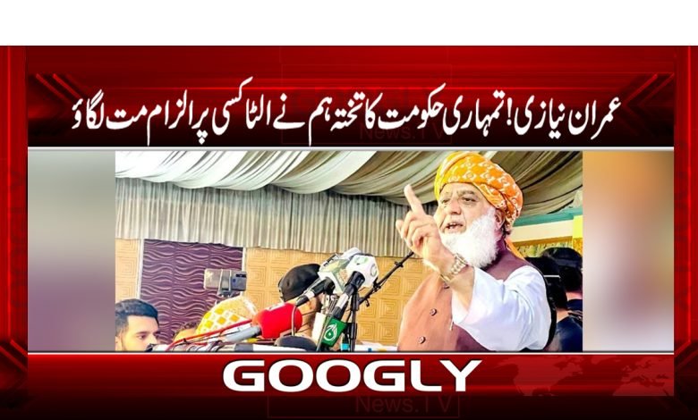 Imran Niaz Upside Down News Urdu