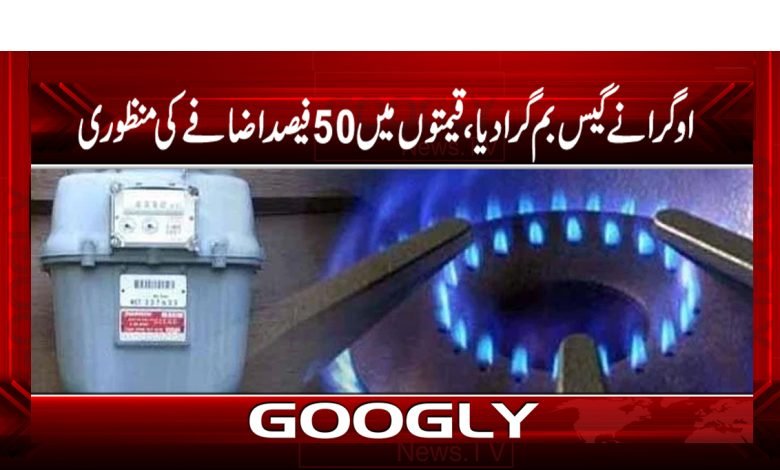 Ogra drops gas News in Urdu
