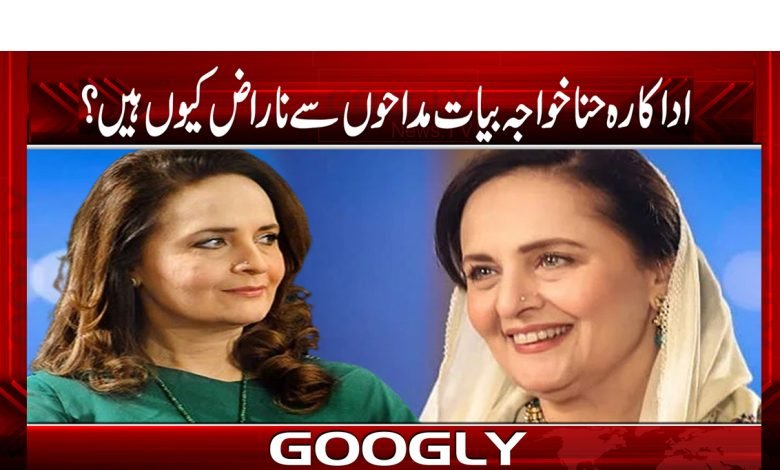Hina Khawaja Latest News in Urdu