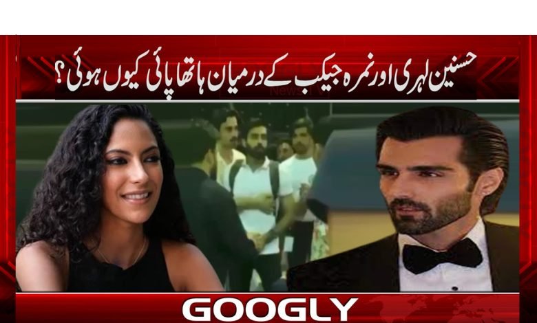 Hasnain Lahri Fight Nimra Jacob News