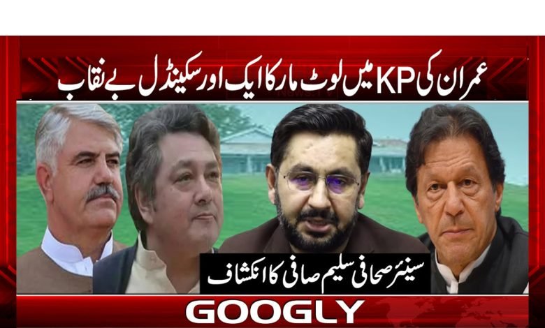 KPK Imran Khan News in Urdu