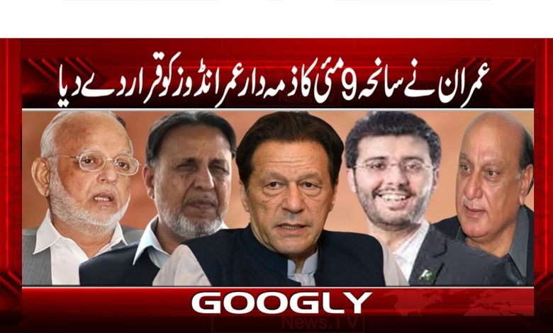 Imran Khan blamed Imrandos News