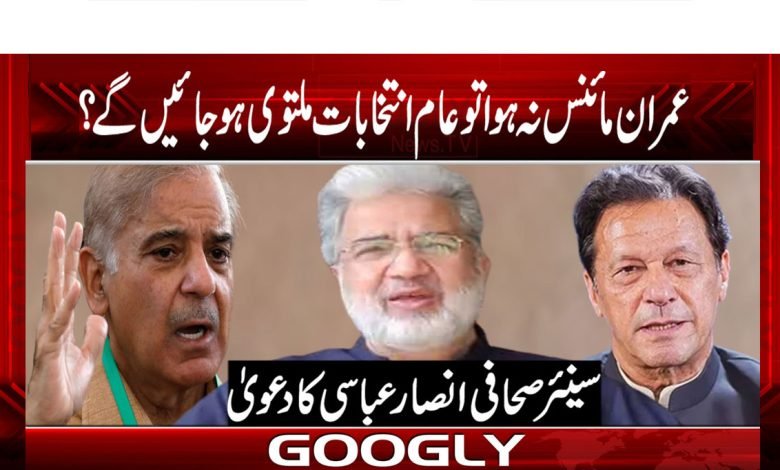 Imran Khan Latest News in Urdu