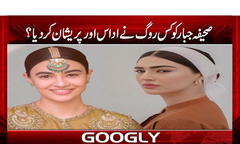 Saheefa Jabbar Latest News Urdu