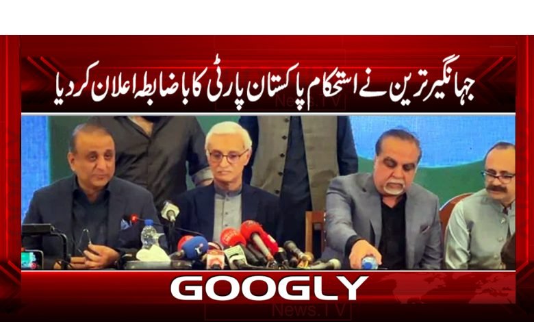 Jahangir Tareen Latest News in Urdu
