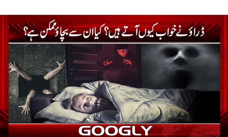 Why do Nightmares Happen News