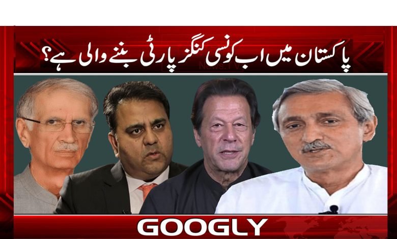 Which king party in Pakistan News Urdu