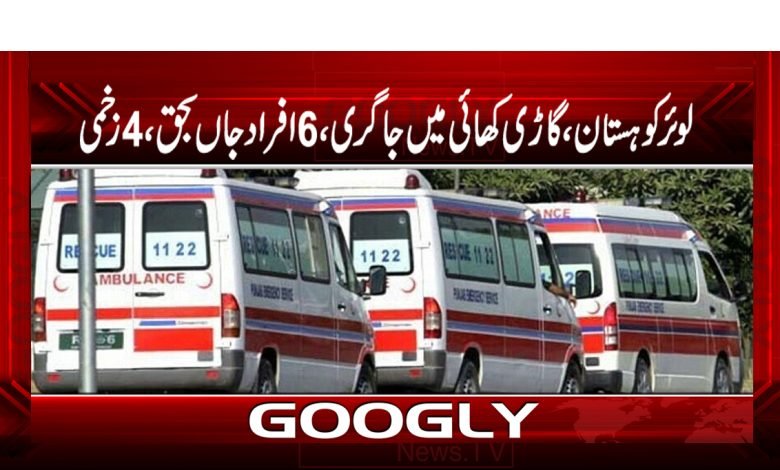 Lower Kohistan Latest News in Urdu