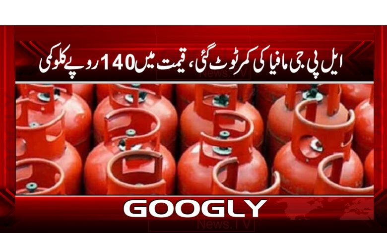 LPG Mafia is Broken News in Urdu