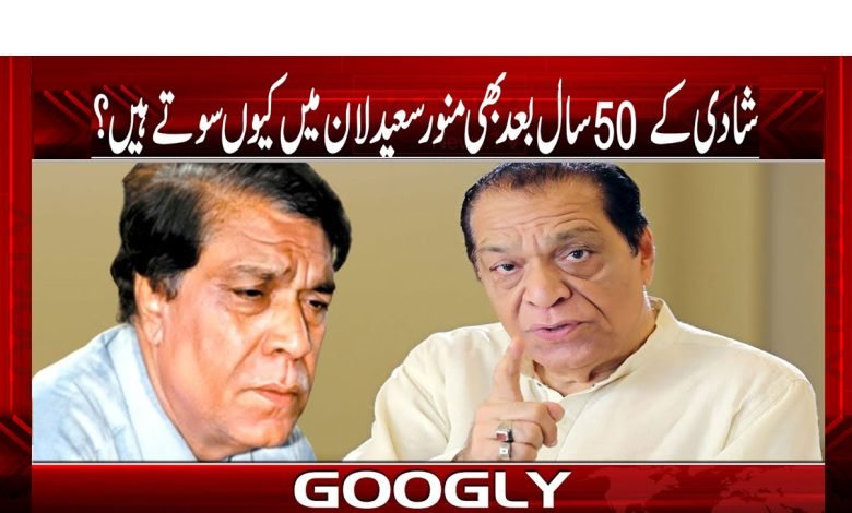 Manoor Saeed News in Urdu