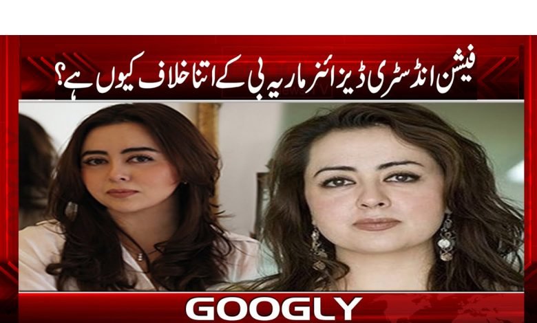 فیشن ڈیزائنر ماریہ بی نے مشکلات بھری زندگی سے پردہ اُٹھا دیا؟ 1 maria