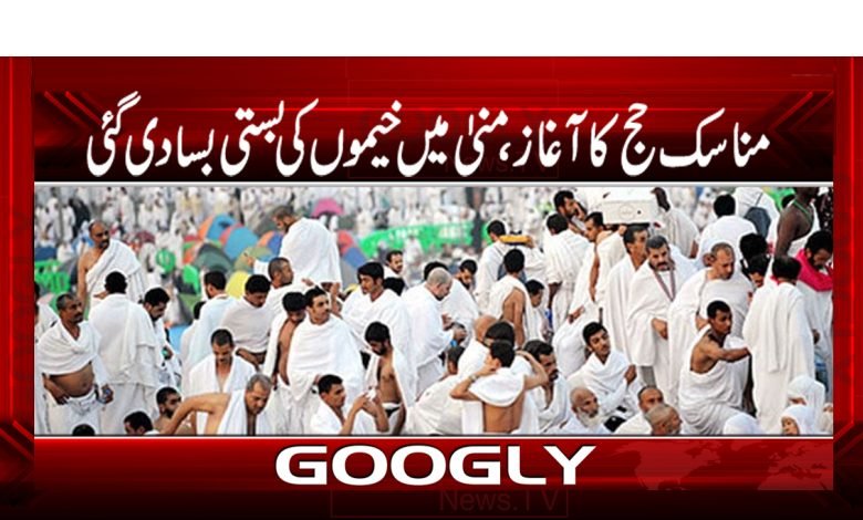 Rituals of Hajj started News Urdu