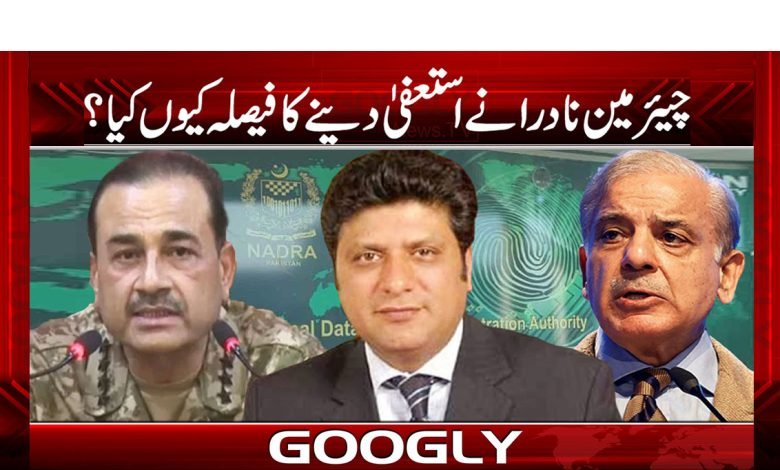 Chairman NADRA Resign News in Urdu