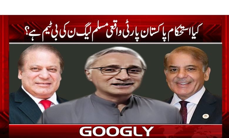 Pakistan Party B team Muslim League-N