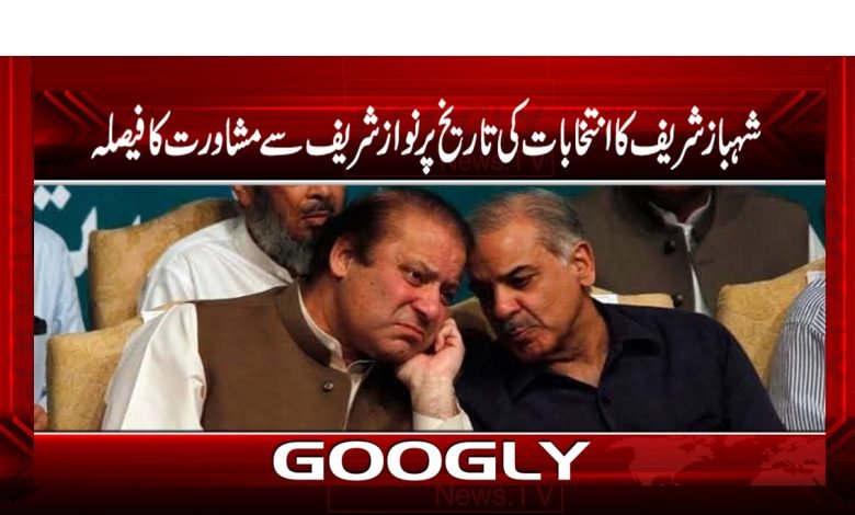 Shahbaz Sharif Latest News in Urdu