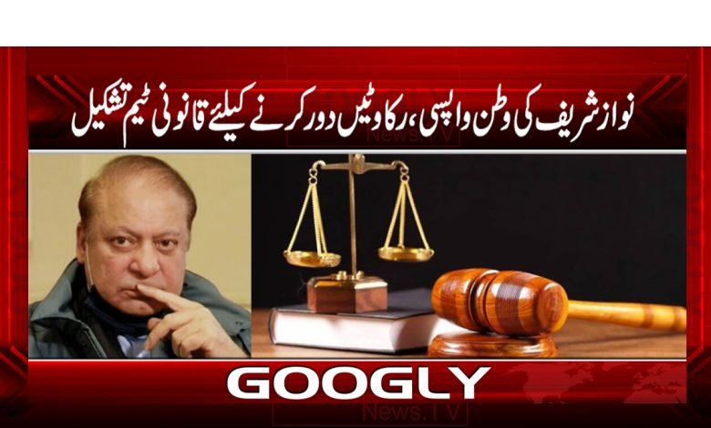 Nawaz Sharif Return Home News Urdu