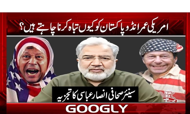 امریکی عمرانڈو پاکستان کو کیوں تباہ کرنا چاہتے ہیں؟ 1 Americans Want Destroy Pakistan News