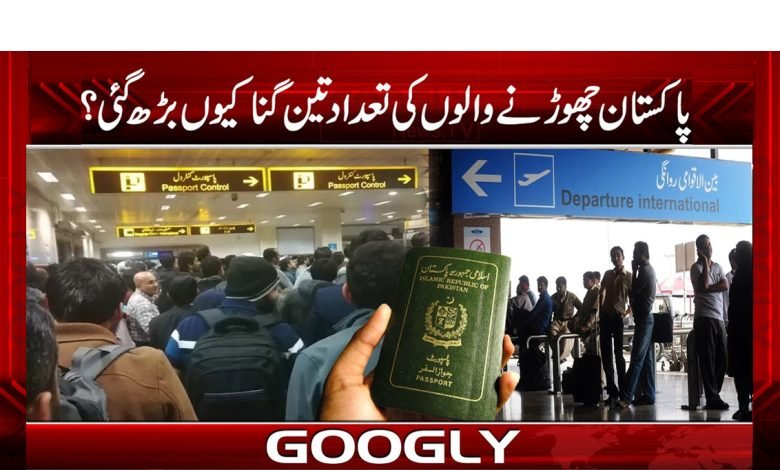 Pakistan Left Increase Three Times News