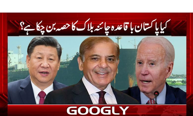 Pakistan Part of China Block News