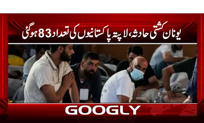 Boat Accident News in Urdu