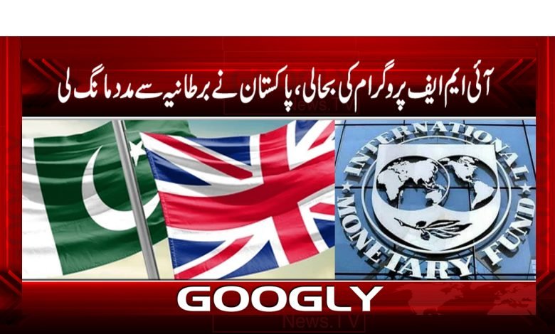 IMF Program News in Urdu