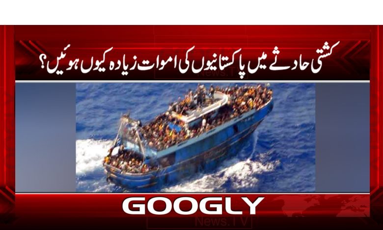 Boat Accidents Latest News Urdu