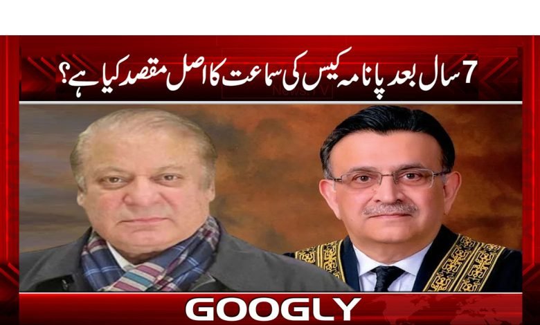 Panama Case After 7 years News