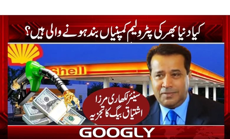 World Close To Petroleum Companies