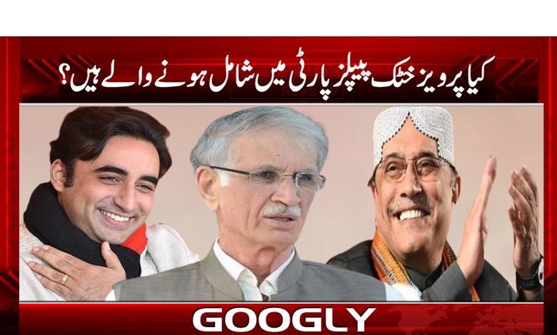 Pervez Khattak Join PPP News in Urdu
