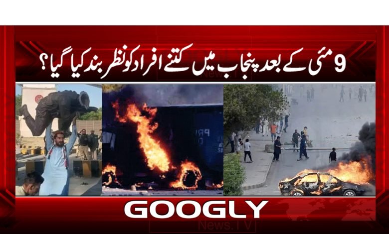 May 9 After Punjab News in Urdu