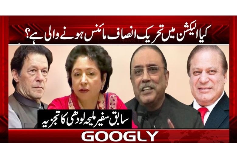 Tehreek-e-Insaf Latest News in Urdu