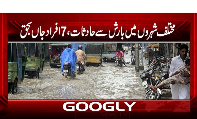 Accidents Due to Rains News Urdu
